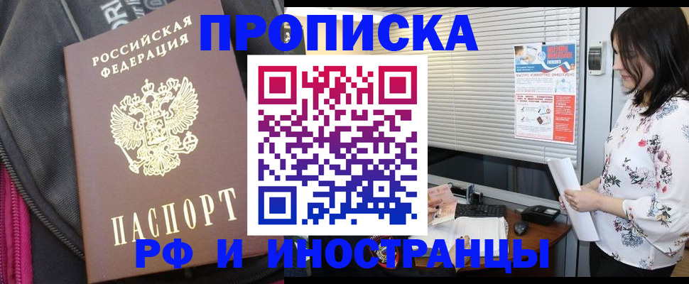 прописка для работы в Хвалынске