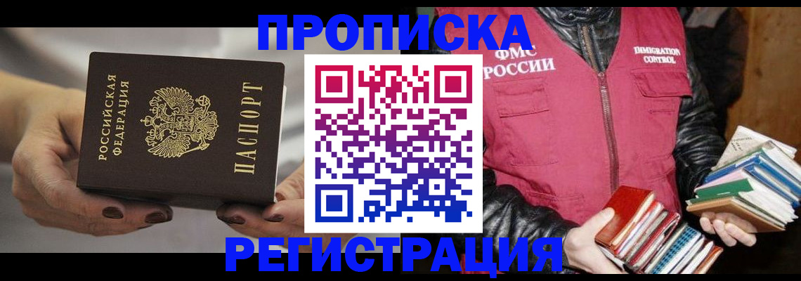 временная регистрация купить в Хвалынске