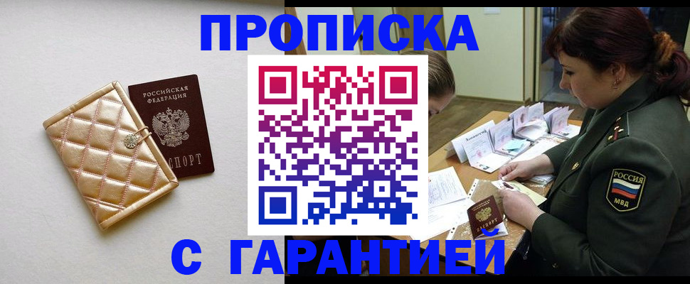 прописка в квартире в Хвалынске